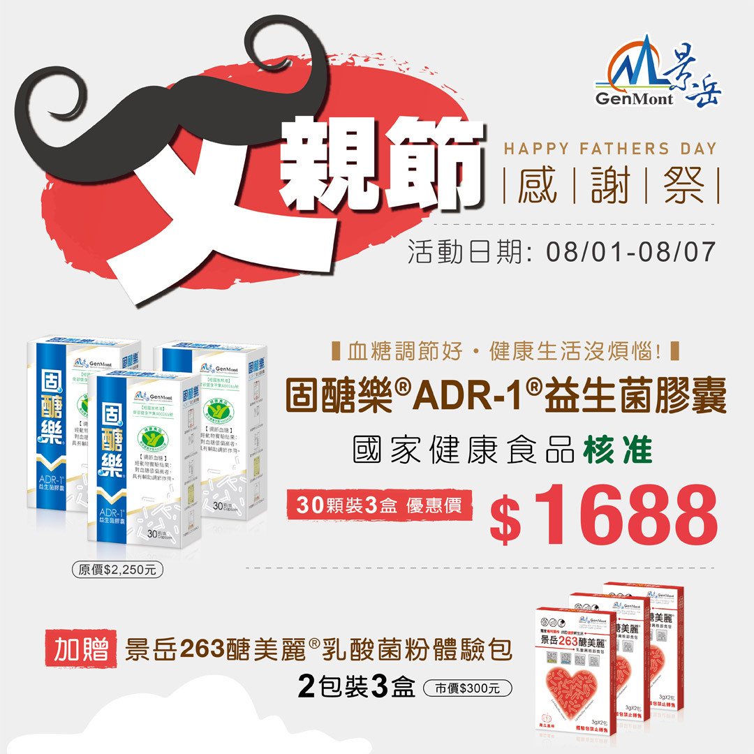 #固醣樂®ADR-1®益生菌膠囊(30顆3盒)